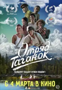 فیلم Otryad Taganok 2020