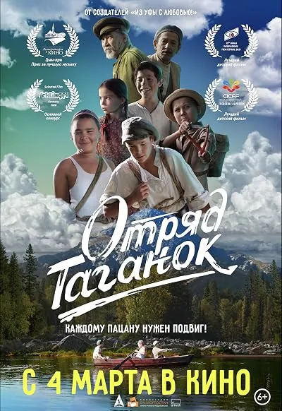 فیلم Otryad Taganok 2020