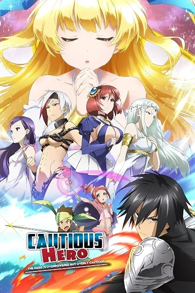  انیمه Cautious Hero: The Hero Is Overpowered but Overly Cautious