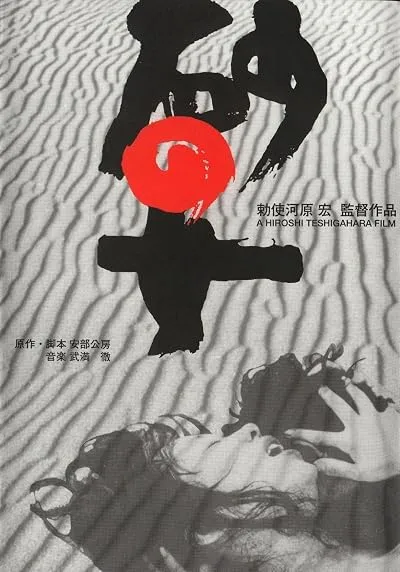  فیلم Woman in the Dunes 1964