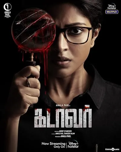 فیلم Cadaver 2022