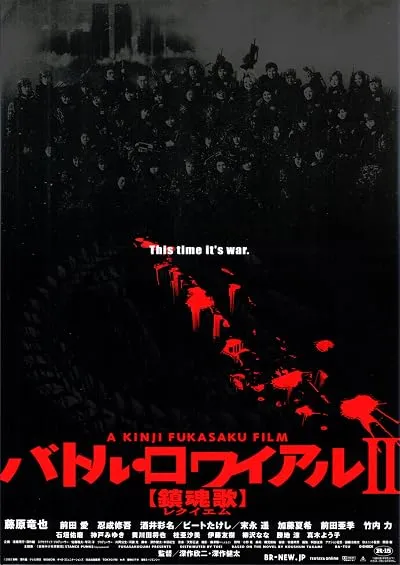  فیلم Battle Royale II 2003