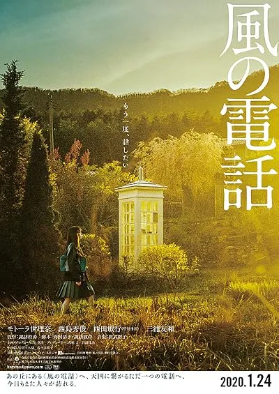  فیلم Voices in the Wind 2020