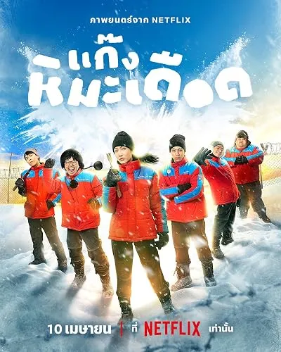  فیلم Frozen Hot Boys 2025
