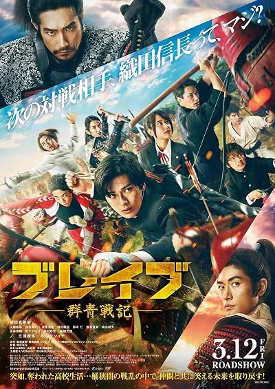  فیلم Brave: Gunjyo Senki 2021