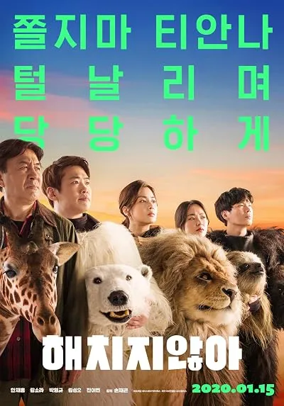  فیلم کره ای Secret Zoo 2020