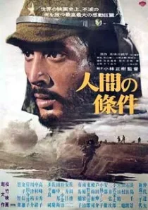  فیلم The Human Condition I: No Greater Love 1959