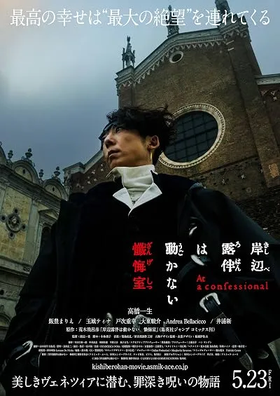 فیلم Kishibe Rohan wa Ugokanai Zange-shitsu 2025