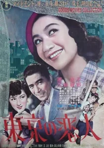  فیلم Tokyo Sweetheart 1952