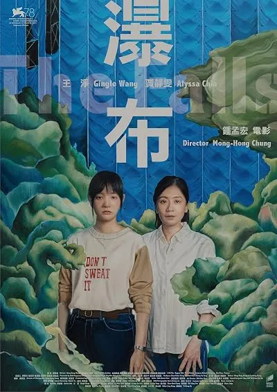  فیلم The Falls 2021