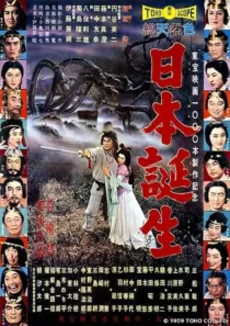  فیلم The Three Treasures 1959