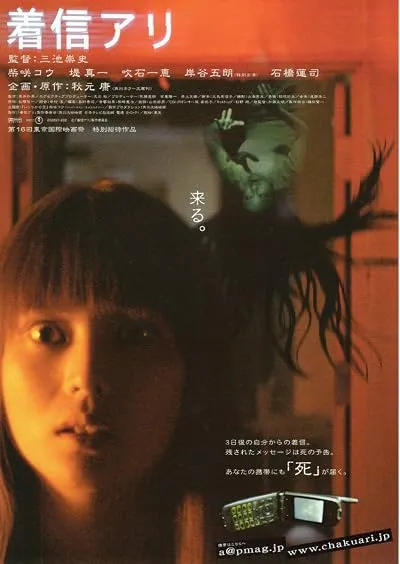  فیلم One Missed Call 2003