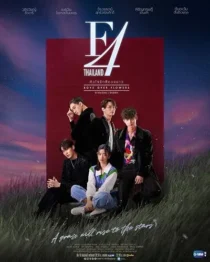 سریال F4 Thailand: Boys Over Flowers