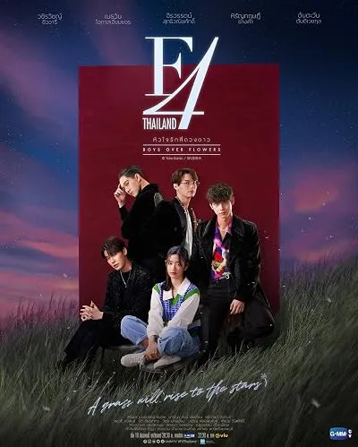  سریال F4 Thailand: Boys Over Flowers