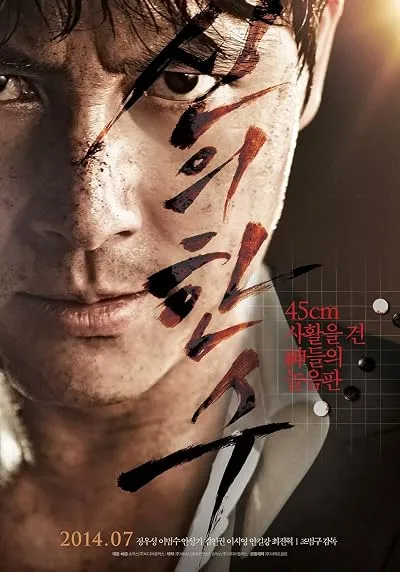  فیلم کره ای The Divine Move 2014