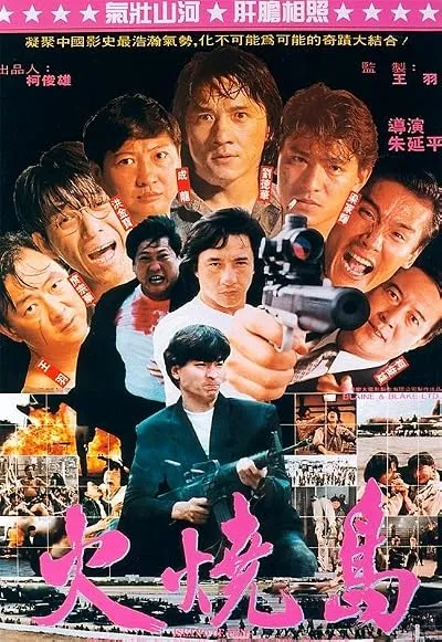  فیلم Island of Fire 1991