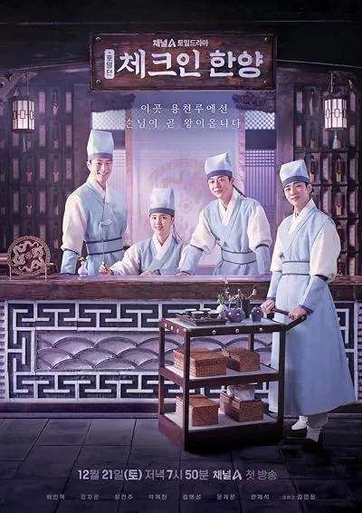  سریال کره‌ای Check-in Hanyang