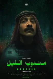  فیلم Night Courier 2023