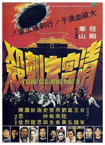  فیلم Palace Carnage 1978