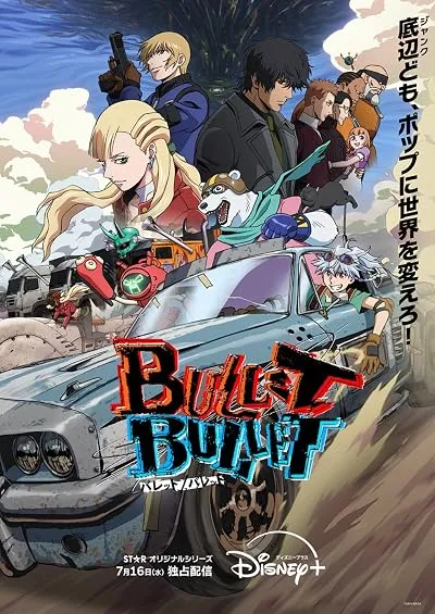  انیمه Bullet/Bullet