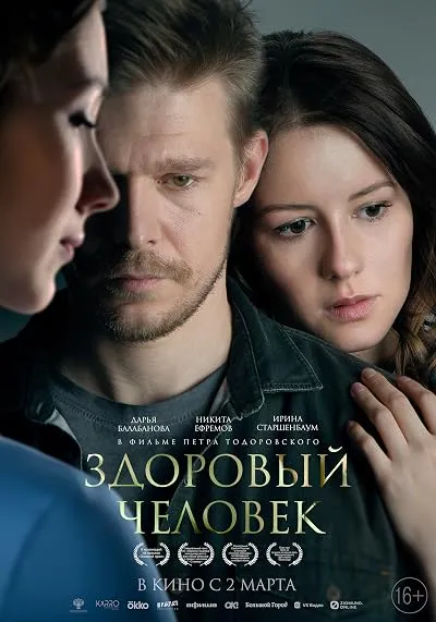  فیلم Zdorovyy chelovek 2022
