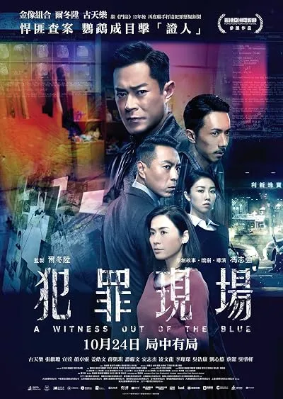 فیلم A Witness Out of the Blue 2019