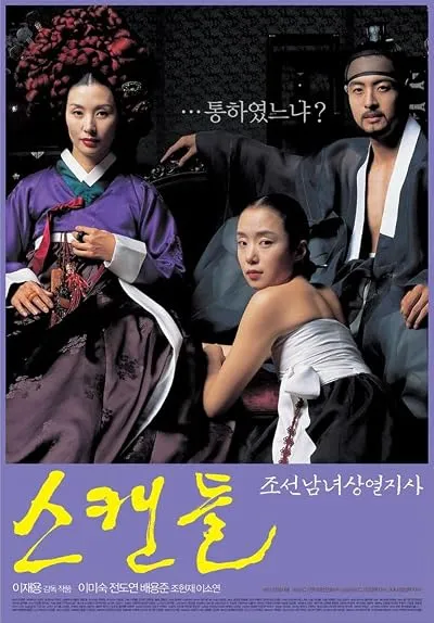  فیلم کره ای Untold Scandal 2003