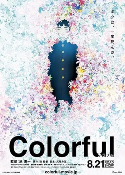  انیمه Colorful 2010