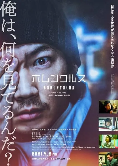  فیلم Homunculus 2021