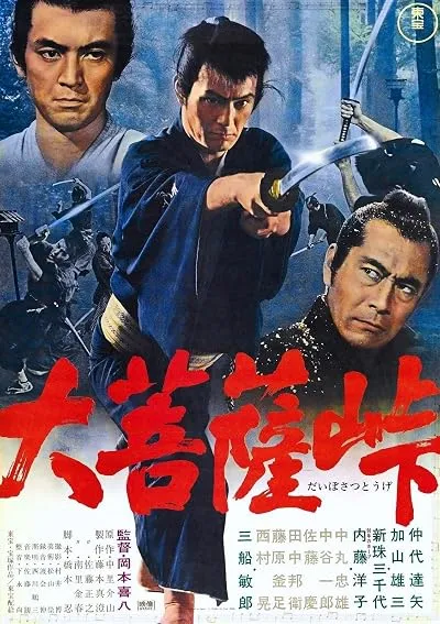 فیلم The Sword of Doom 1966