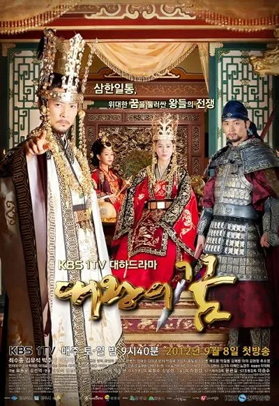  سریال کره‌ای The King’s Dream