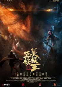 فیلم True and False Monkey King 2020