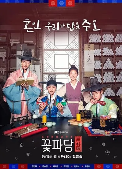  سریال کره‌ای Flower Crew: Joseon Marriage Agency