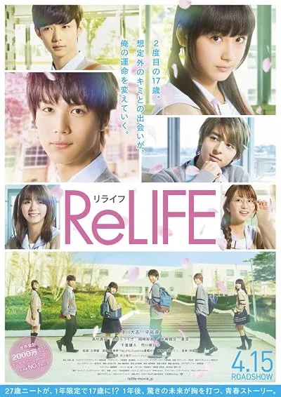  فیلم ReLIFE 2017