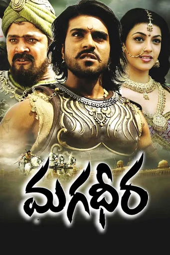 فیلم هندی Magadheera 2009