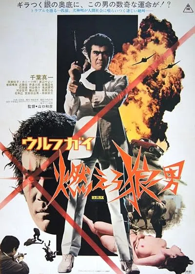  فیلم Wolf Guy 1975