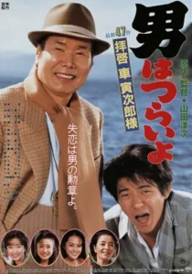 فیلم Otoko wa tsurai yo: Haikei, Kuruma Torajiro sama 1994