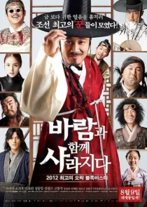  فیلم کره‌ای The Grand Heist 2012