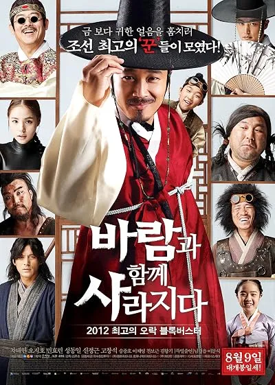  فیلم کره‌ای The Grand Heist 2012
