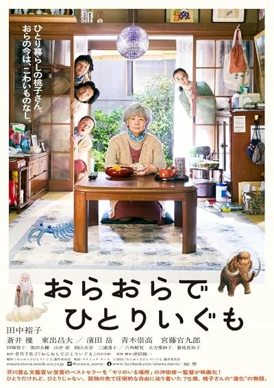  فیلم I Shall Live by Myself 2020