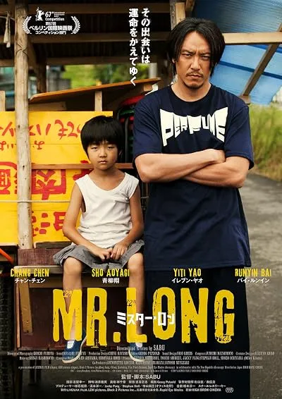  فیلم Mr. Long 2017