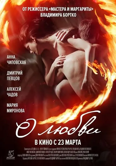  فیلم O lyubvi 2017