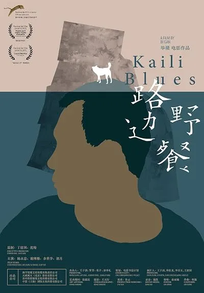  فیلم Kaili Blues 2015