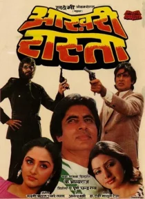  فیلم هندی Aakhree Raasta 1986
