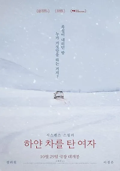 فیلم The Woman in the White Car 2022