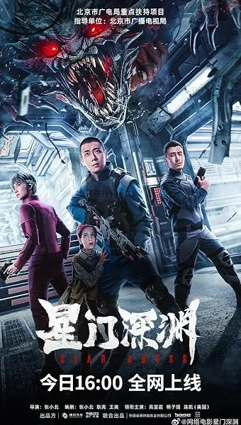  فیلم Star Abyss 2024