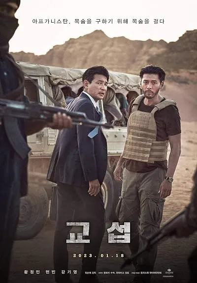  فیلم کره‌ای The Point Men 2023