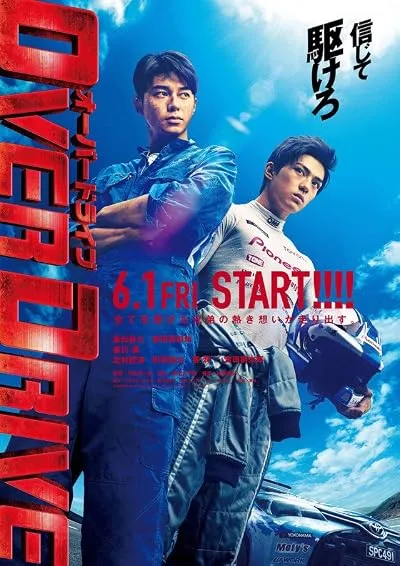  فیلم Over Drive 2018