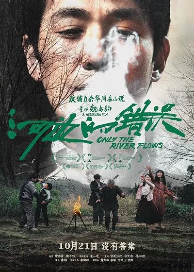  فیلم Only the River Flows 2023
