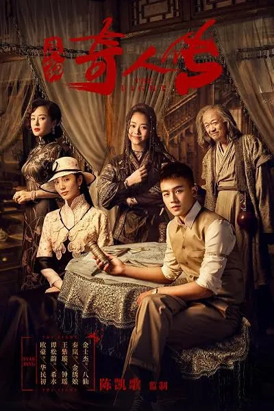  سریال The Eight